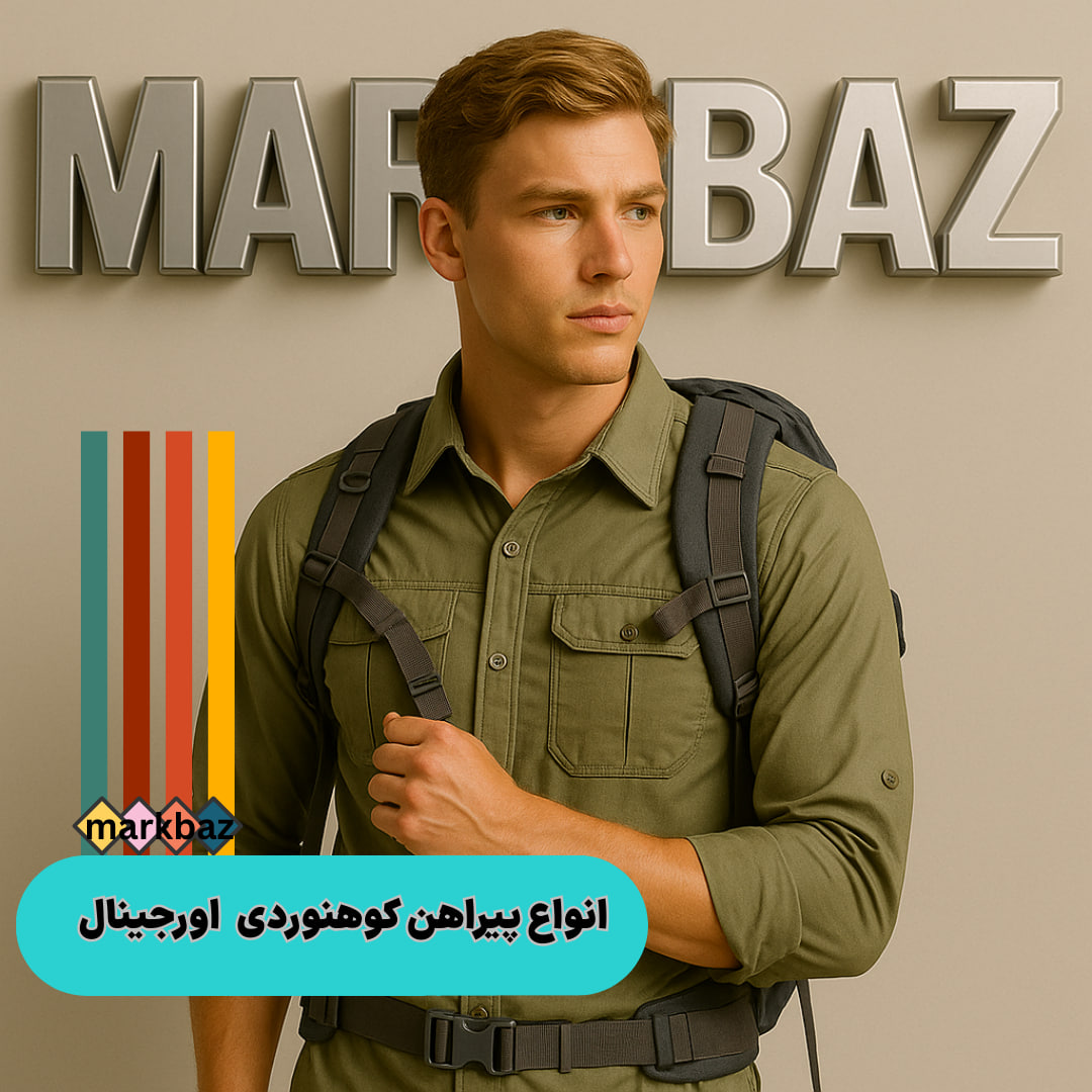 پیراهن کوهنوردی اورجینال